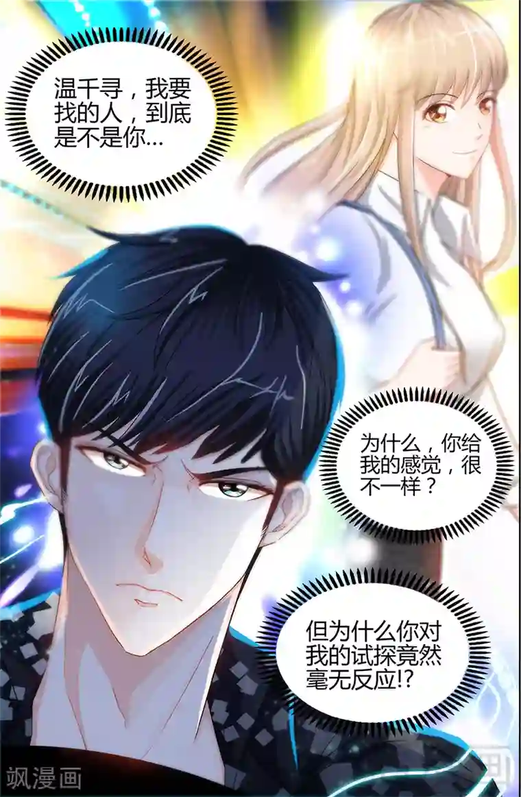 甜心宝贝休想逃第17话 半夜遇到鬼