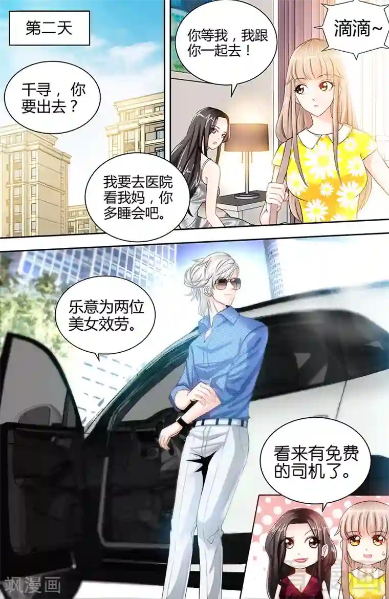 甜心宝贝休想逃第17话 半夜遇到鬼