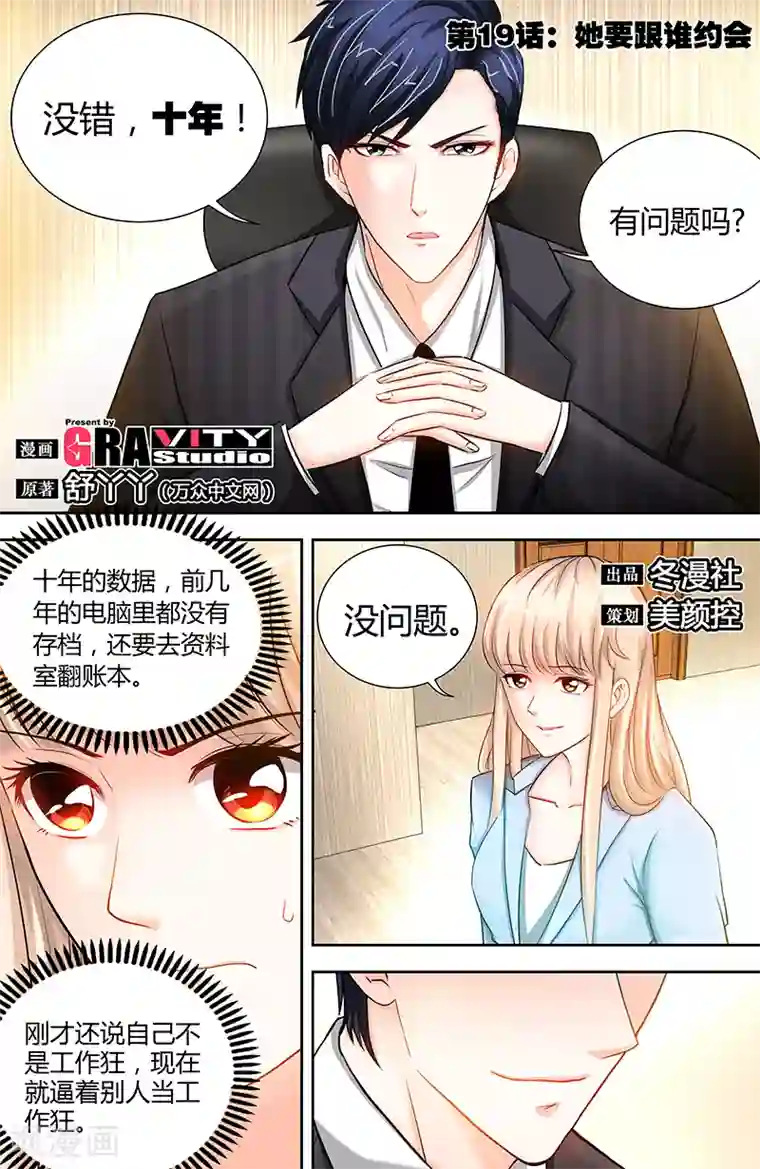 甜心宝贝休想逃第19话 她要跟谁约会