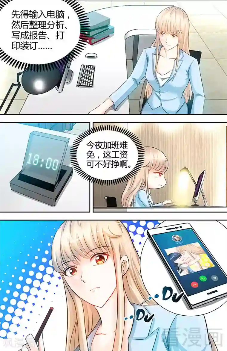 甜心宝贝休想逃第19话 她要跟谁约会