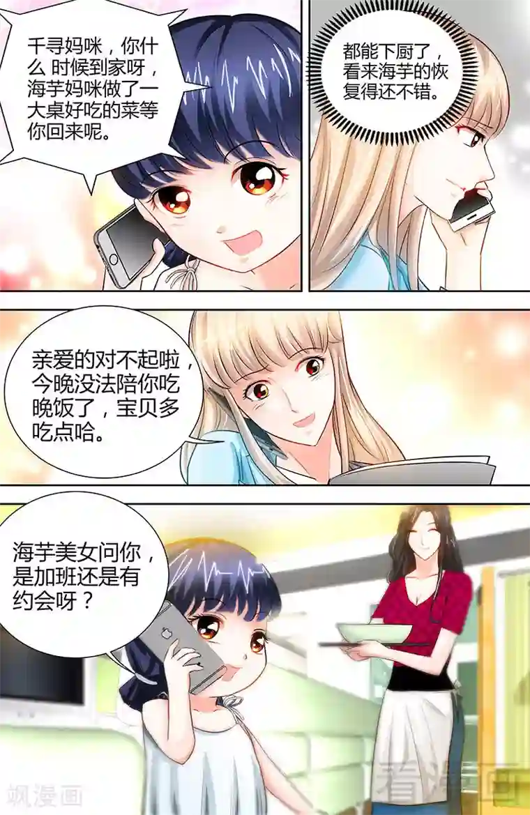 甜心宝贝休想逃第19话 她要跟谁约会