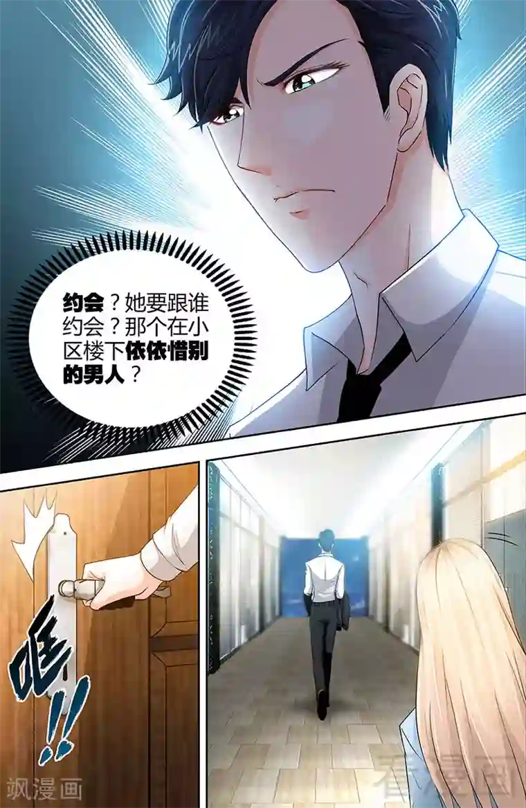 甜心宝贝休想逃第19话 她要跟谁约会