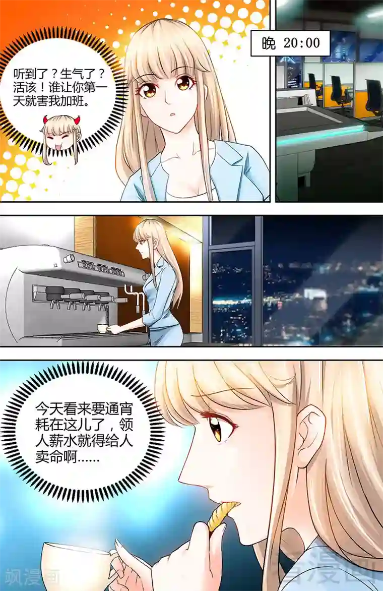 甜心宝贝休想逃第19话 她要跟谁约会