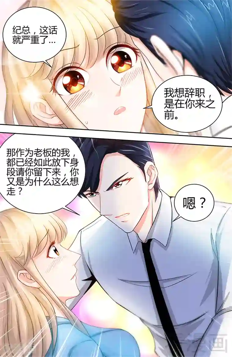 甜心宝贝休想逃第20话 果然是他在捣鬼