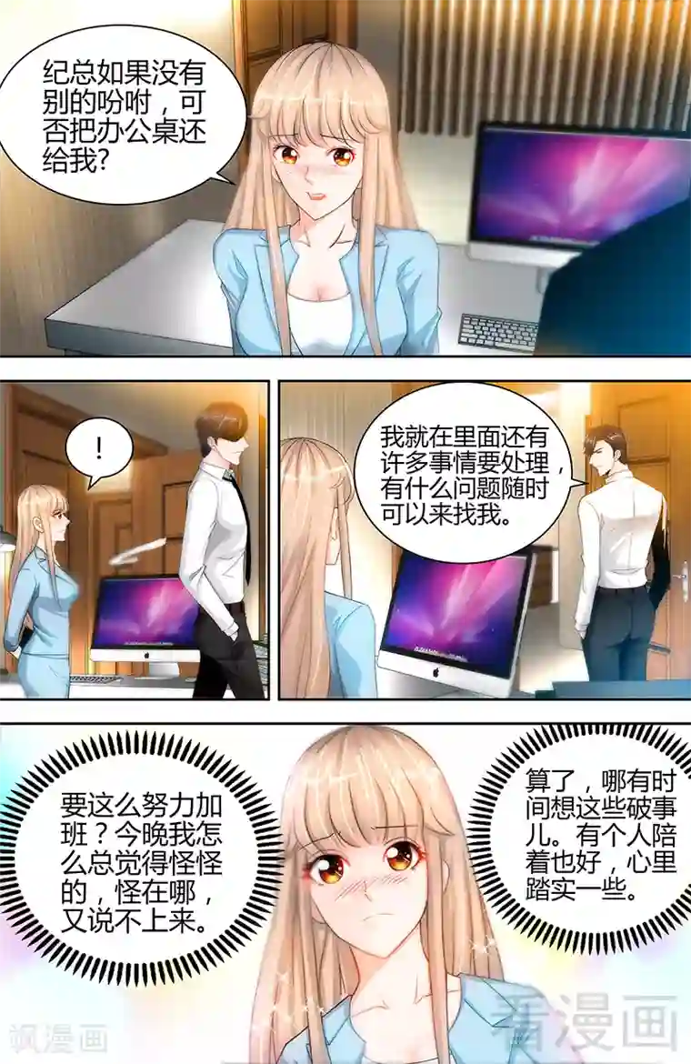 甜心宝贝休想逃第20话 果然是他在捣鬼