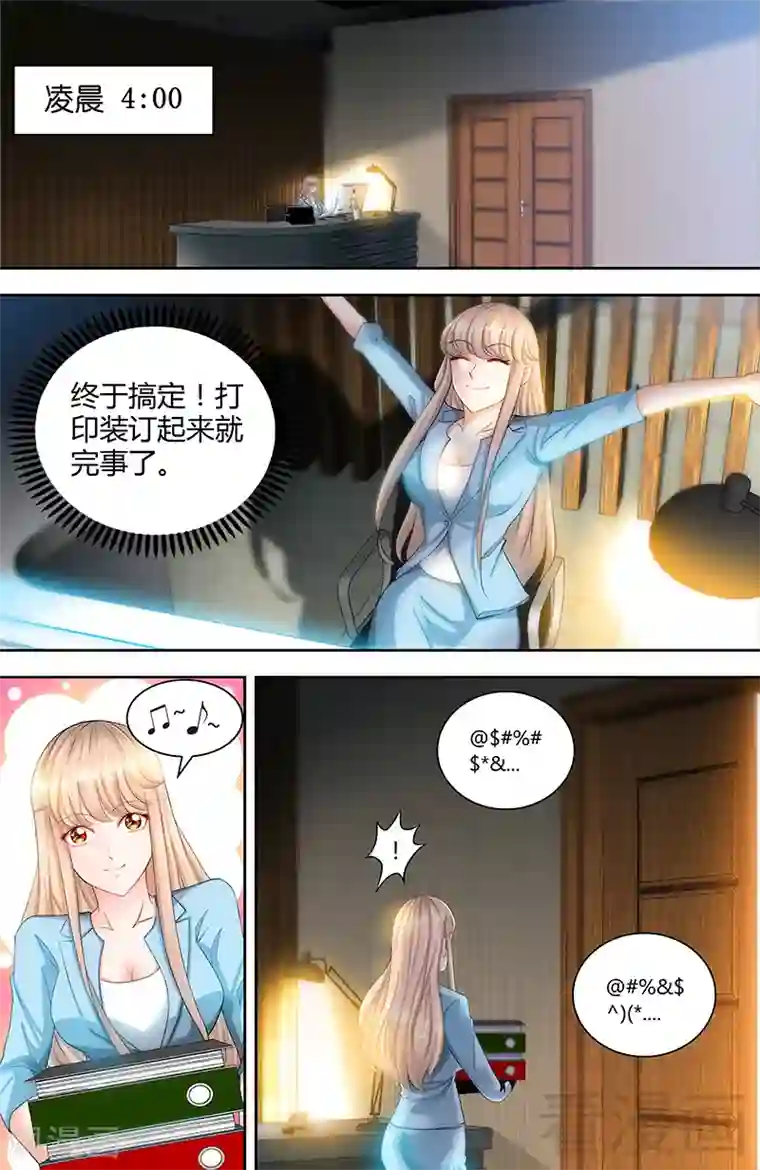 甜心宝贝休想逃第20话 果然是他在捣鬼