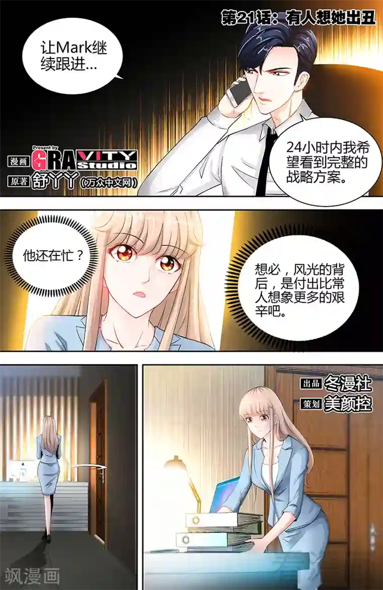 甜心宝贝休想逃第21话 有人想她出丑