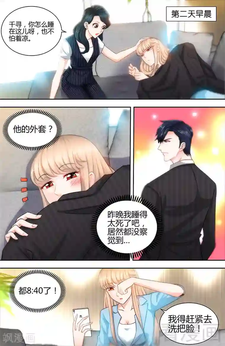 甜心宝贝休想逃第21话 有人想她出丑