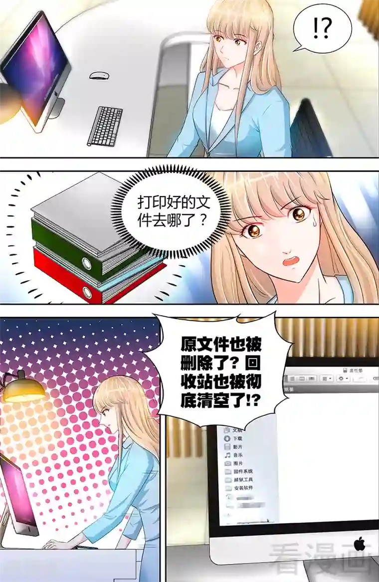 甜心宝贝休想逃第21话 有人想她出丑