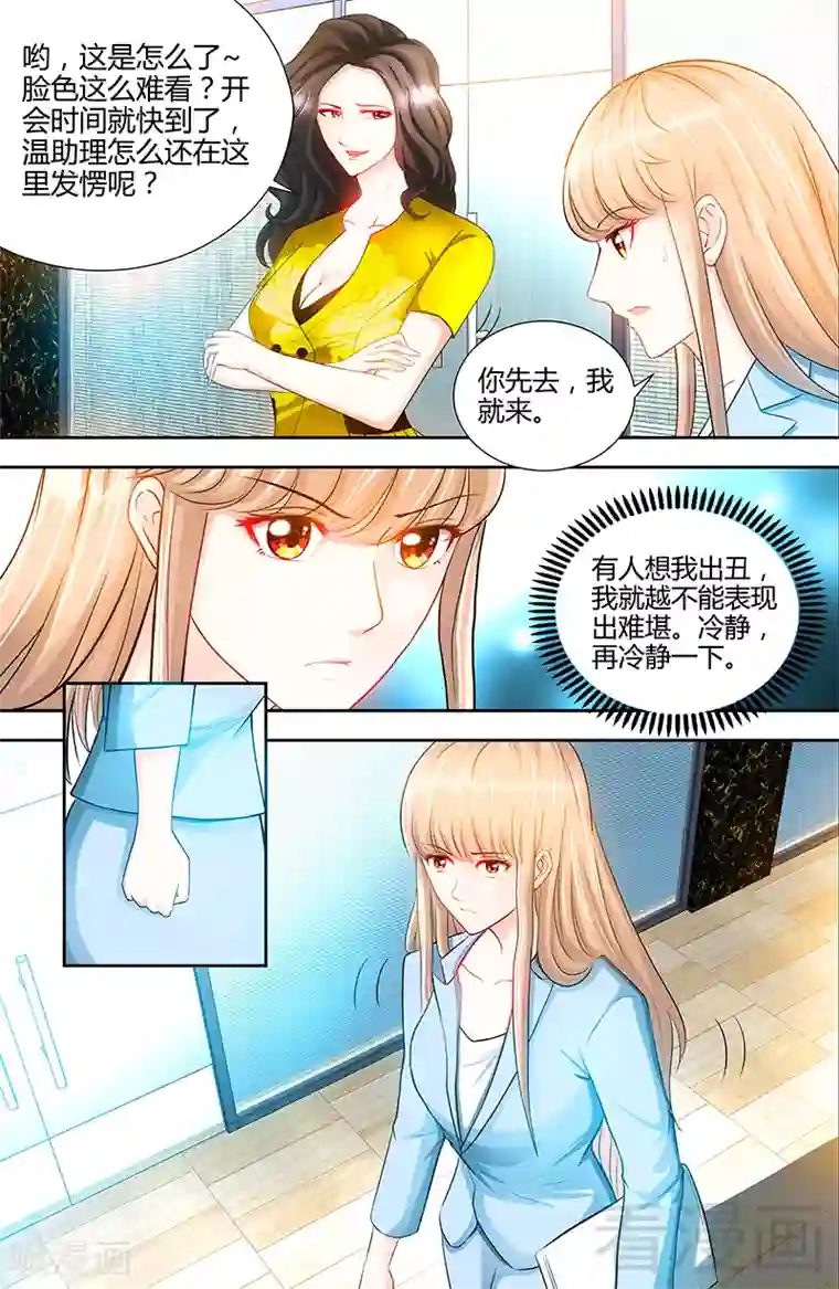 甜心宝贝休想逃第21话 有人想她出丑