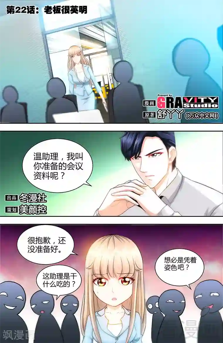 甜心宝贝休想逃第22话 老板很英明