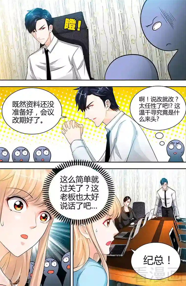 甜心宝贝休想逃第22话 老板很英明