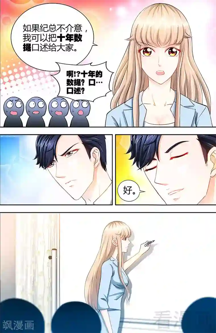 甜心宝贝休想逃第22话 老板很英明