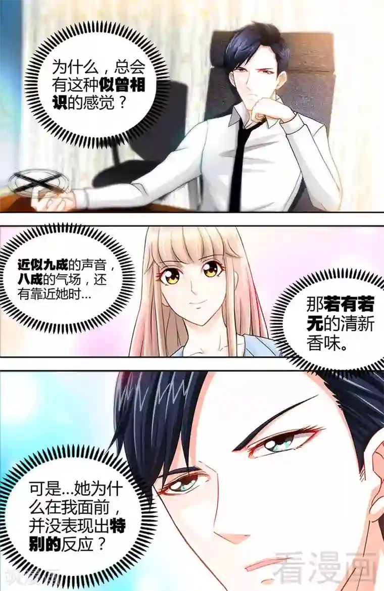 甜心宝贝休想逃第22话 老板很英明