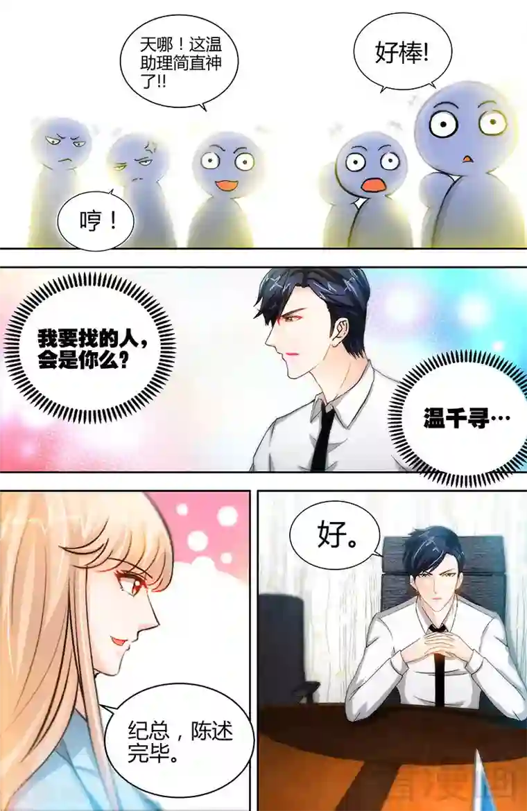 甜心宝贝休想逃第22话 老板很英明