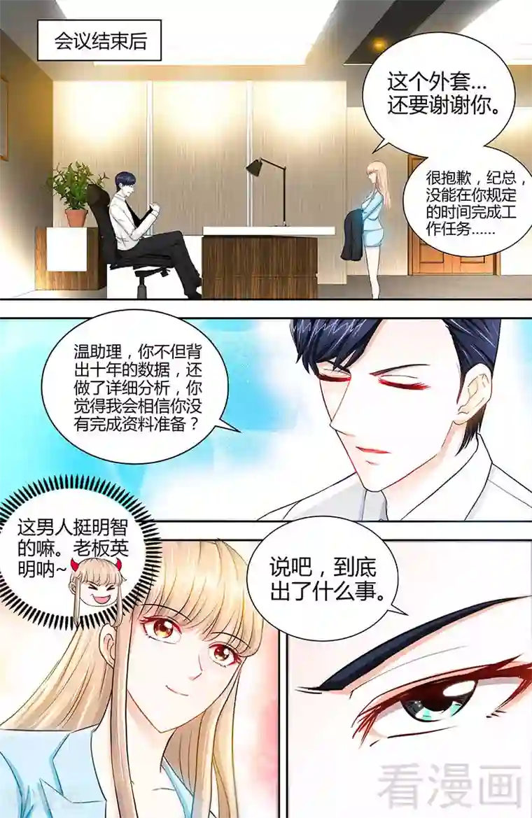 甜心宝贝休想逃第22话 老板很英明