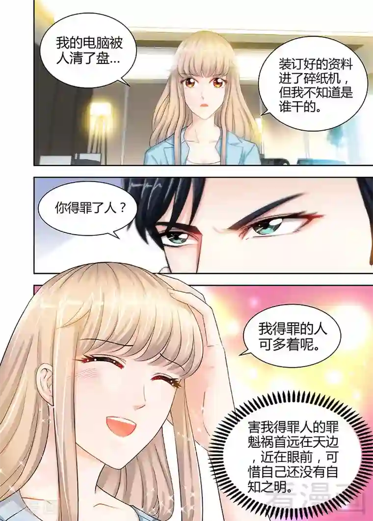 甜心宝贝休想逃第22话 老板很英明