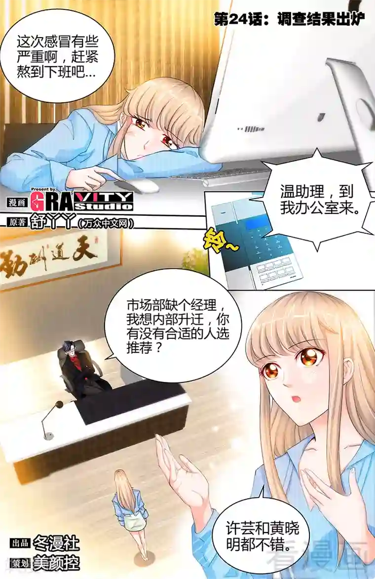 甜心宝贝休想逃第24话 调查结果出炉