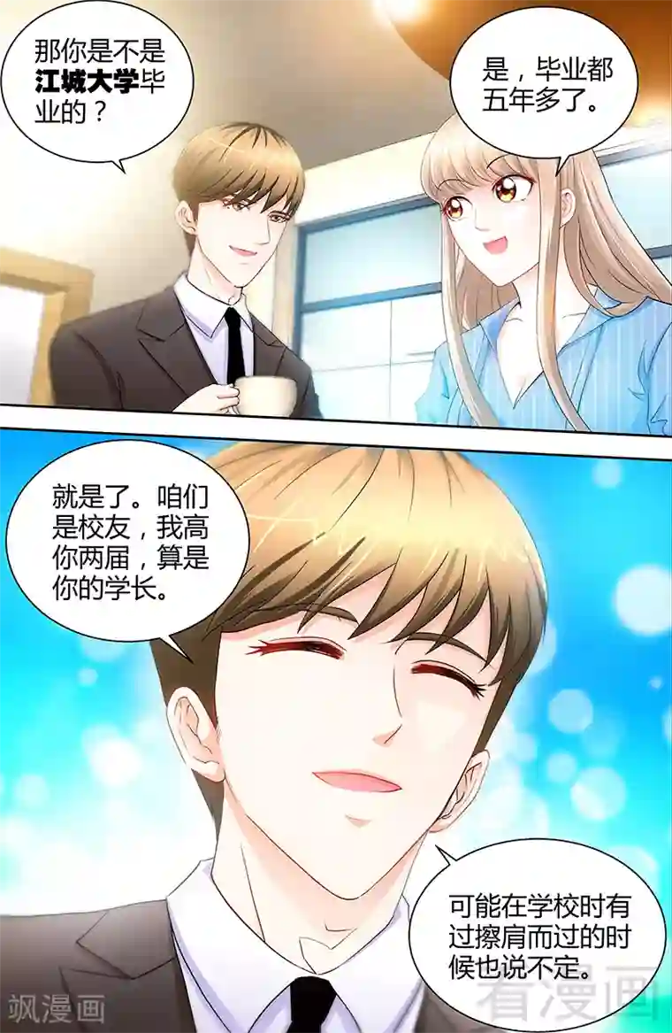 甜心宝贝休想逃第24话 调查结果出炉