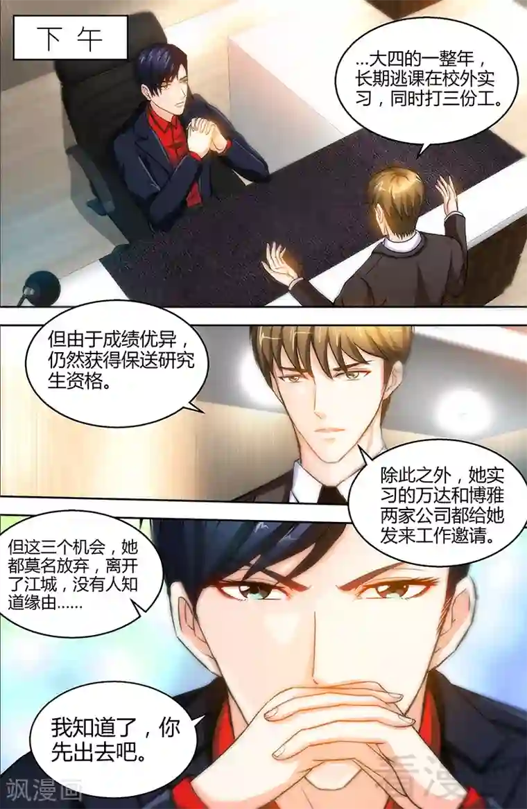 甜心宝贝休想逃第24话 调查结果出炉