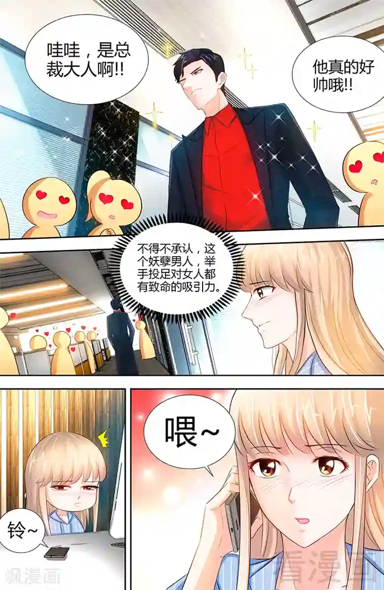 甜心宝贝休想逃第25话 他等她做什么