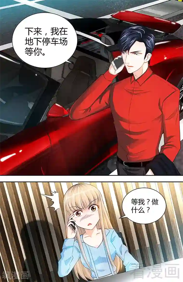 甜心宝贝休想逃第25话 他等她做什么