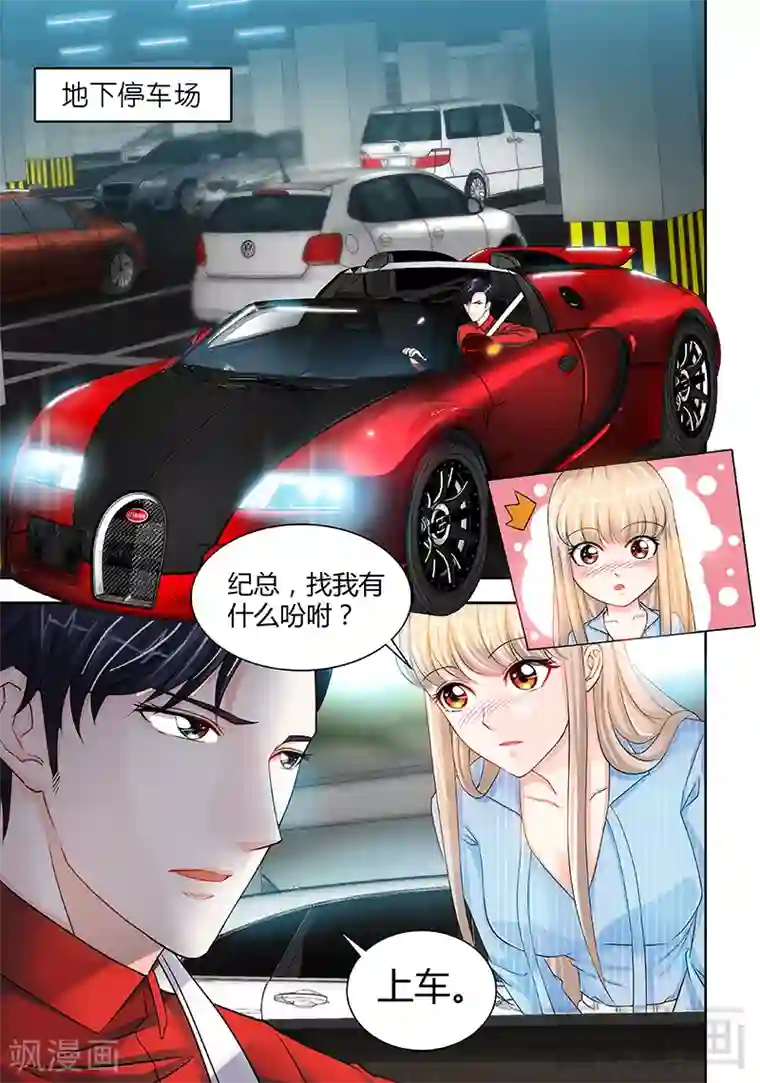 甜心宝贝休想逃第25话 他等她做什么