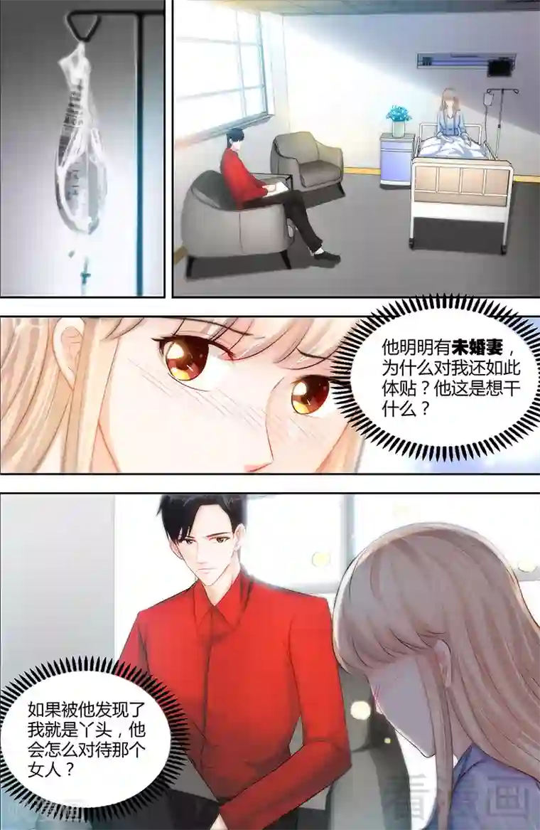 甜心宝贝休想逃第25话 他等她做什么