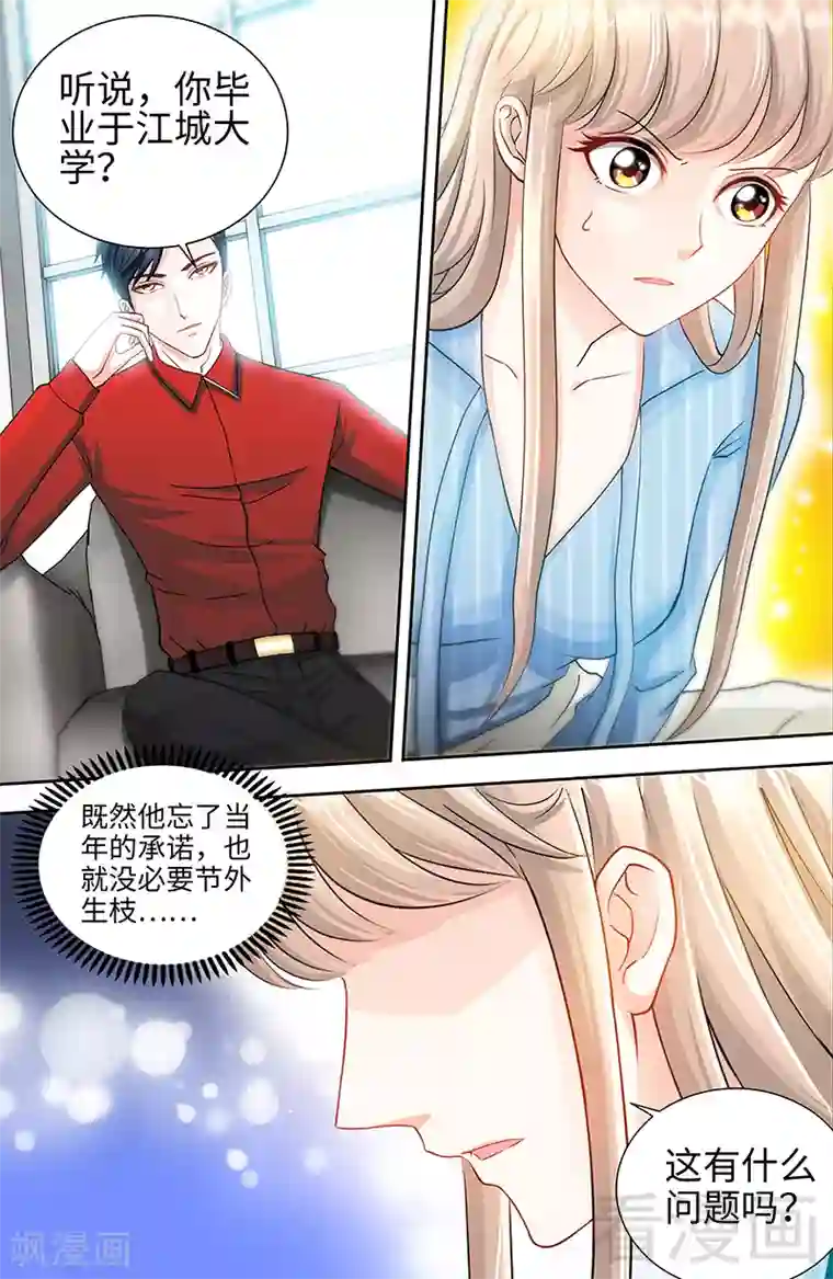 甜心宝贝休想逃第26话 她在撒谎啊