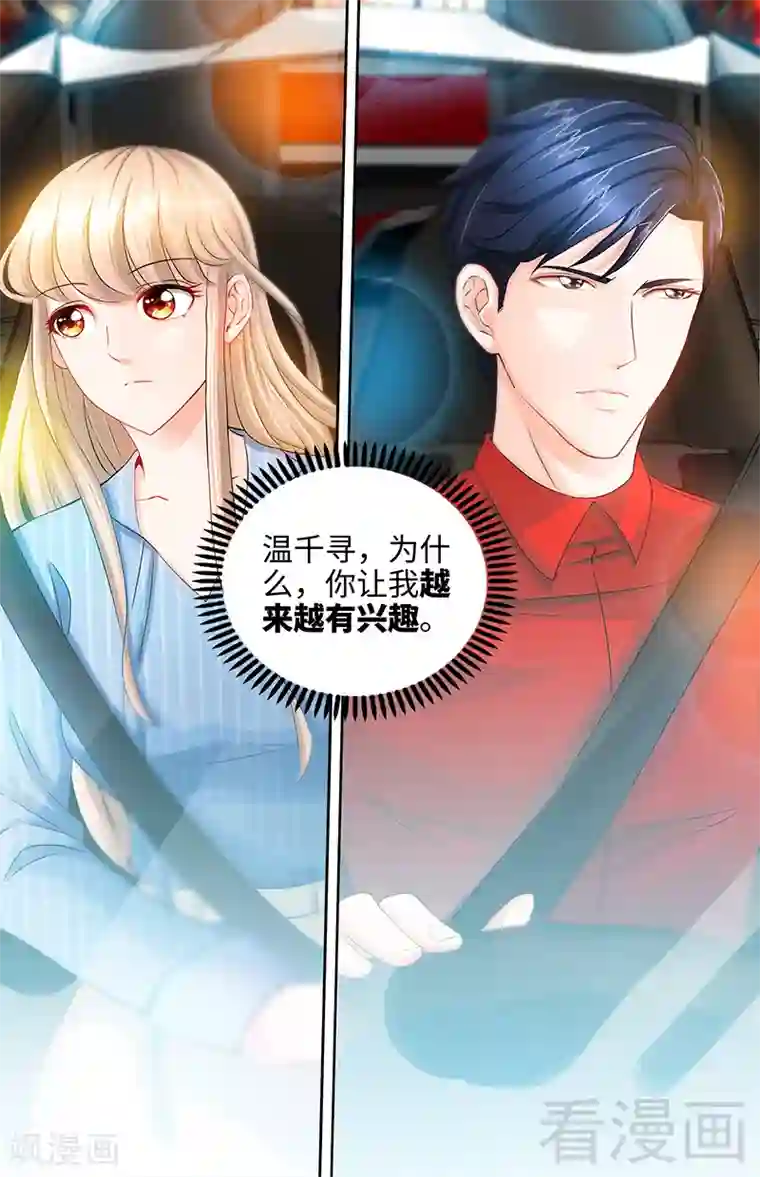 甜心宝贝休想逃第26话 她在撒谎啊