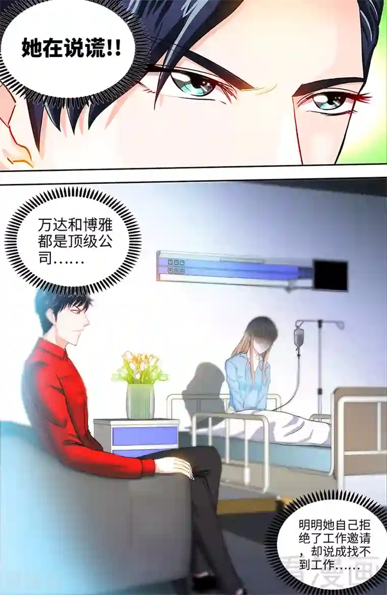 甜心宝贝休想逃第26话 她在撒谎啊