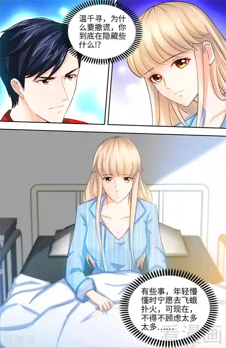 甜心宝贝休想逃第26话 她在撒谎啊