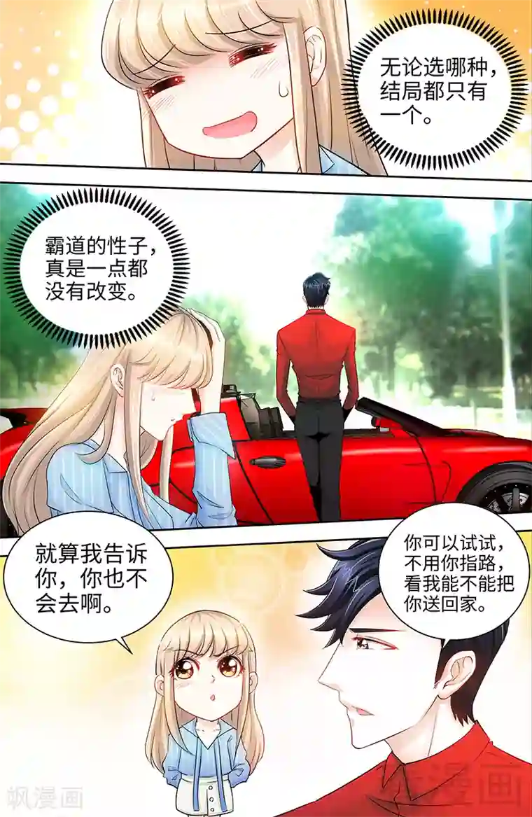 甜心宝贝休想逃第26话 她在撒谎啊