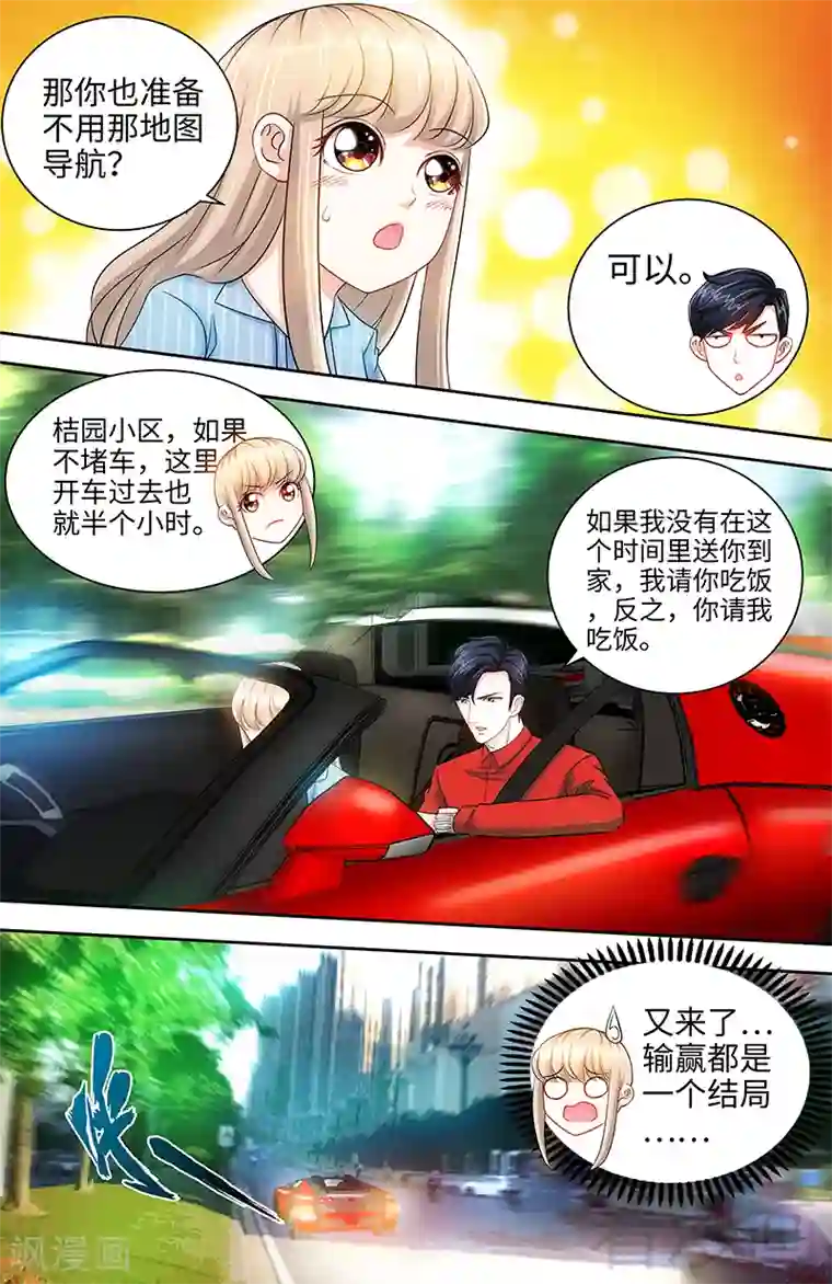 甜心宝贝休想逃第26话 她在撒谎啊