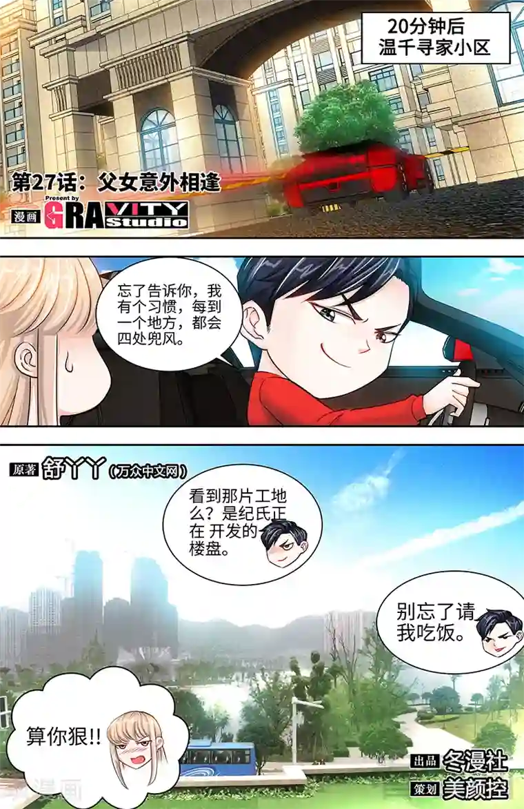 甜心宝贝休想逃第27话 父女意外相逢