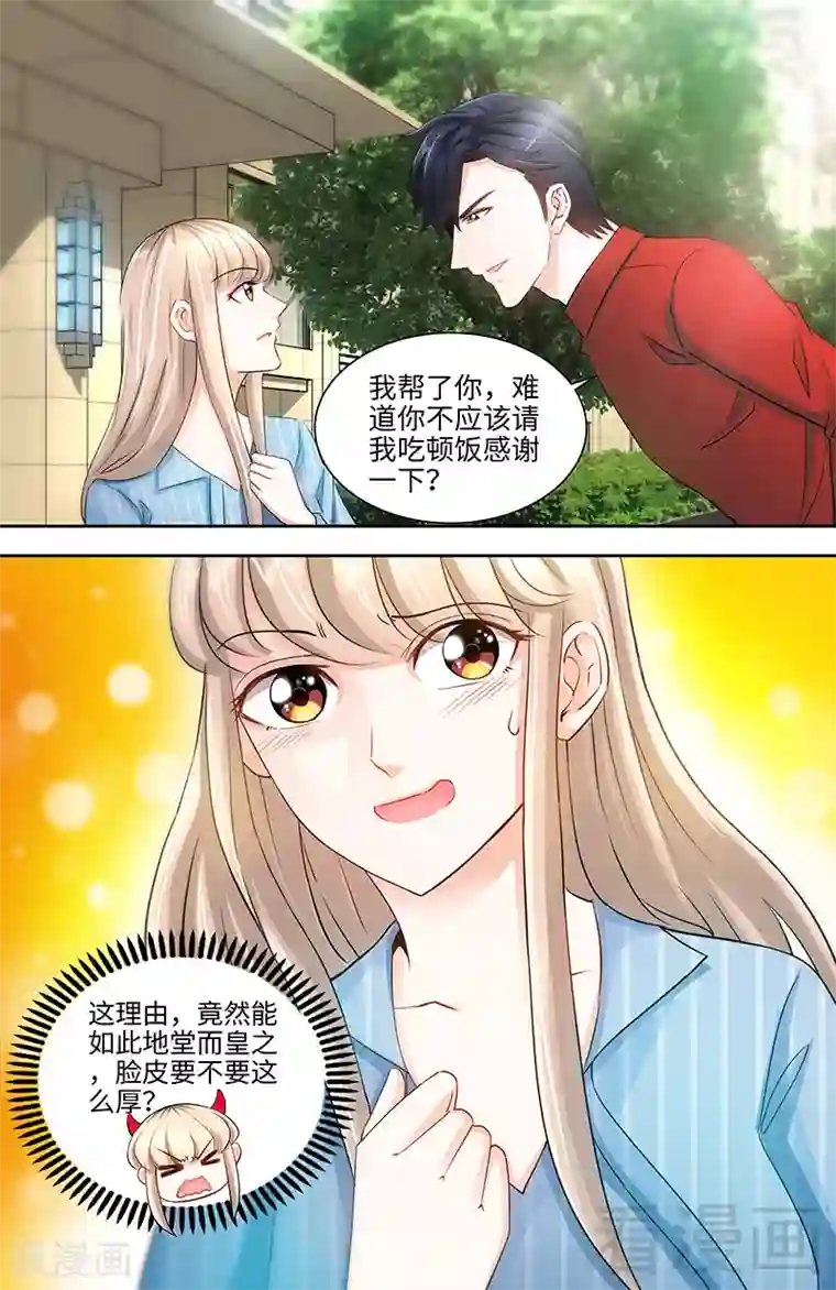 甜心宝贝休想逃第27话 父女意外相逢