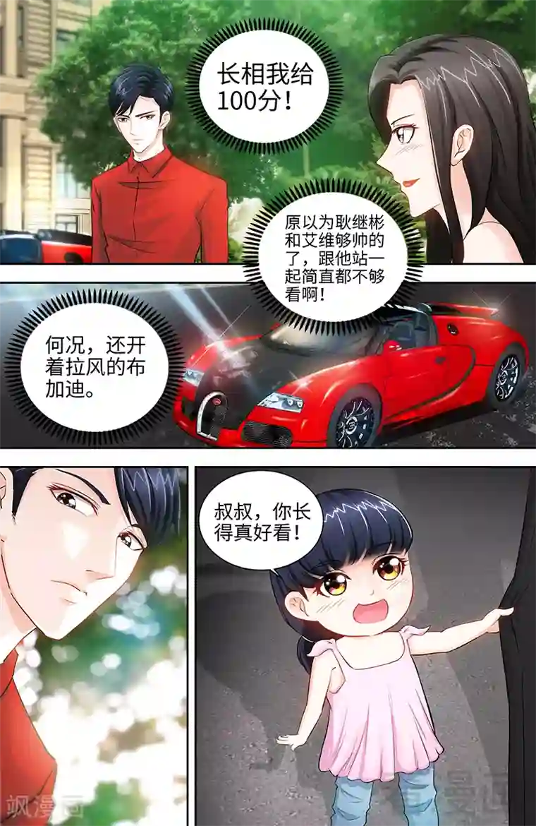 甜心宝贝休想逃第27话 父女意外相逢