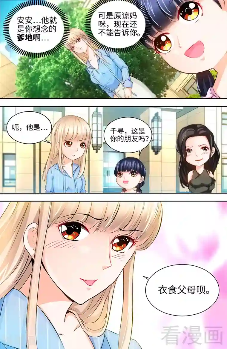 甜心宝贝休想逃第27话 父女意外相逢