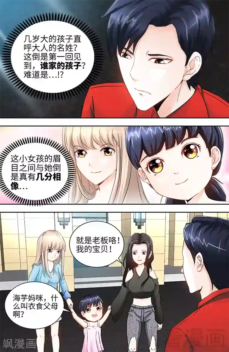 甜心宝贝休想逃第27话 父女意外相逢