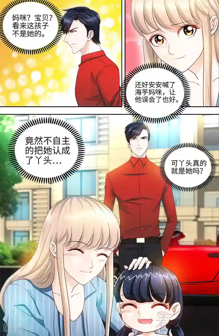 甜心宝贝休想逃第27话 父女意外相逢