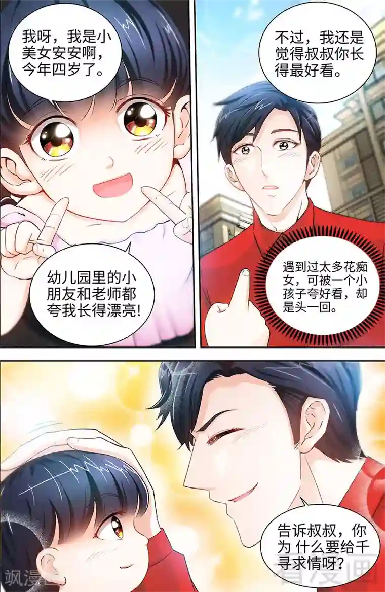 甜心宝贝休想逃第28话 我是那种人么？