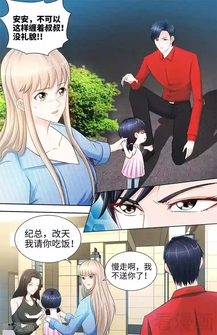 甜心宝贝休想逃第28话 我是那种人么？