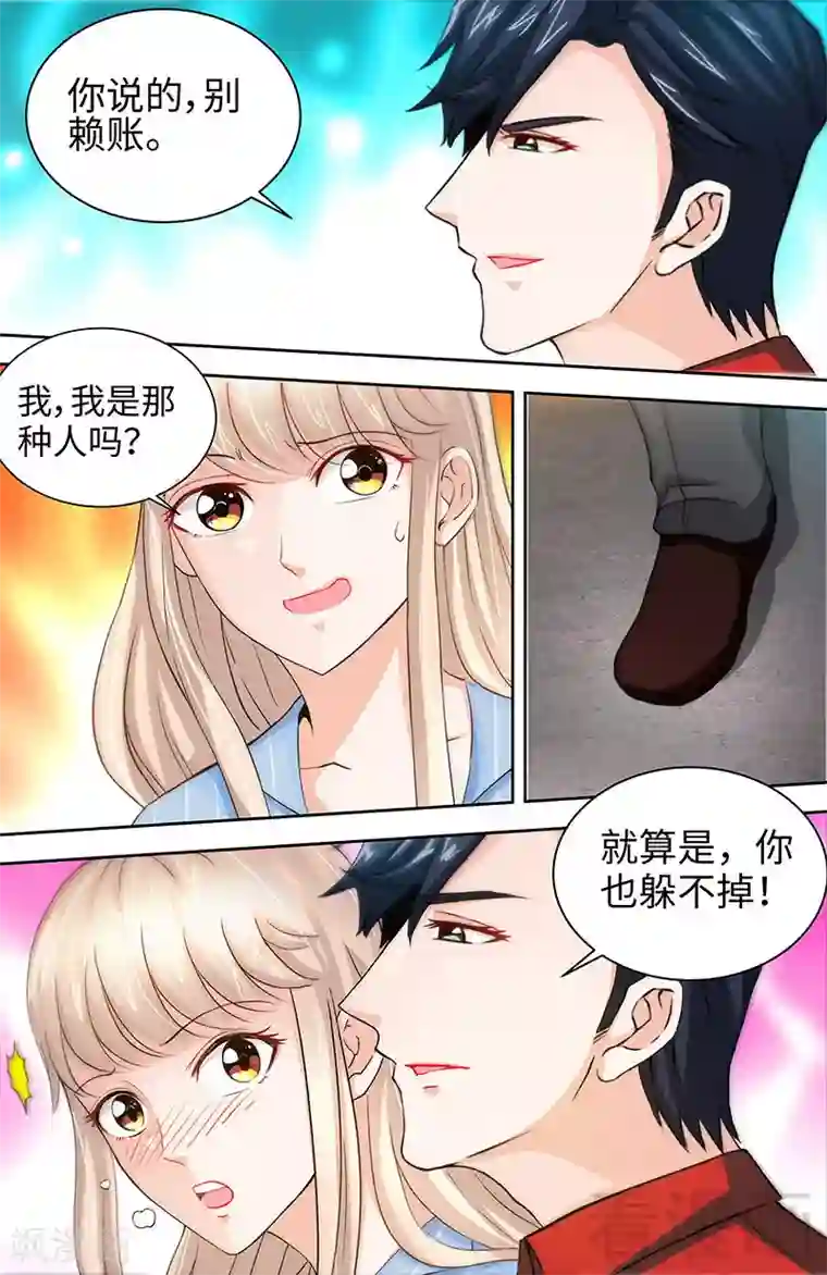 甜心宝贝休想逃第28话 我是那种人么？