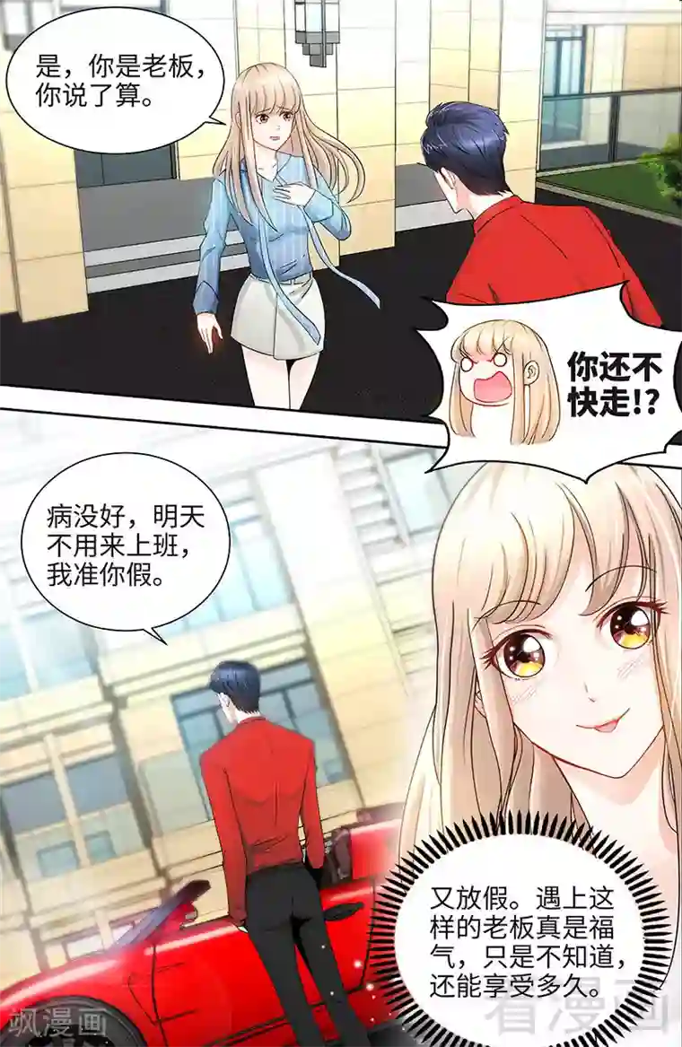 甜心宝贝休想逃第28话 我是那种人么？