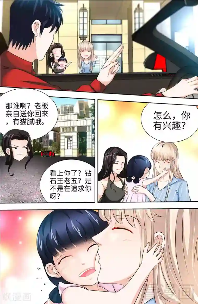 甜心宝贝休想逃第28话 我是那种人么？