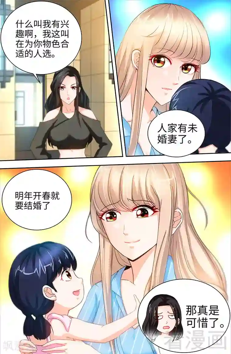 甜心宝贝休想逃第28话 我是那种人么？