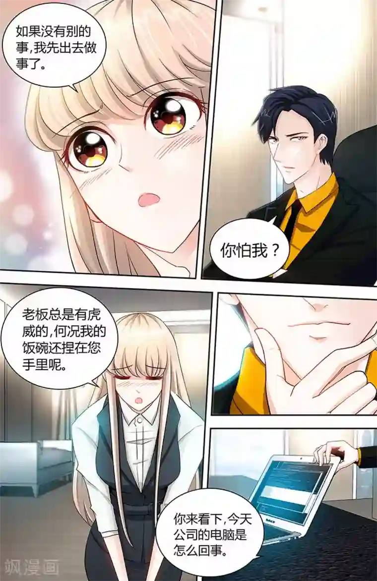 甜心宝贝休想逃第30话 纪君阳真小气