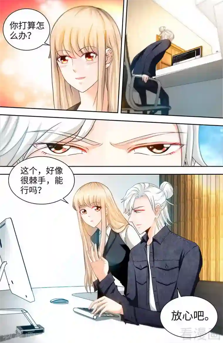 甜心宝贝休想逃第31话 我要这个男人