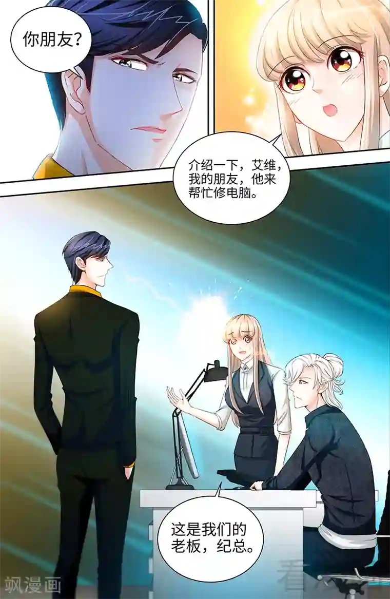 甜心宝贝休想逃第32话 高手在人间