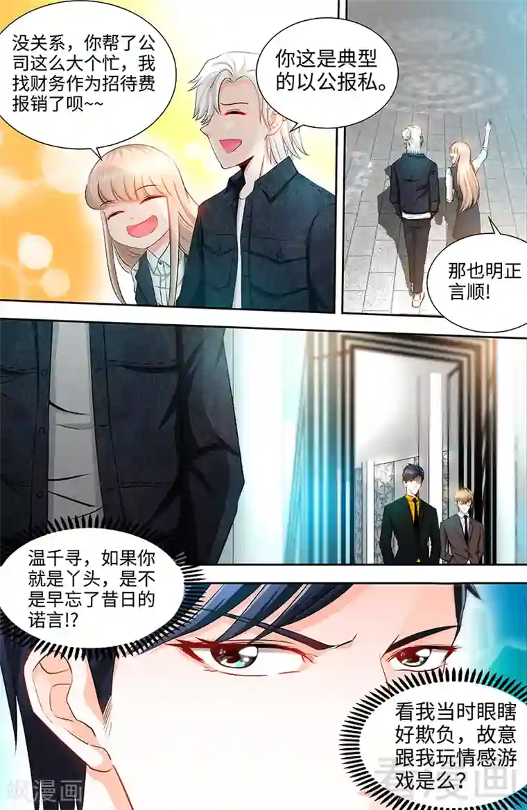 甜心宝贝休想逃第32话 高手在人间